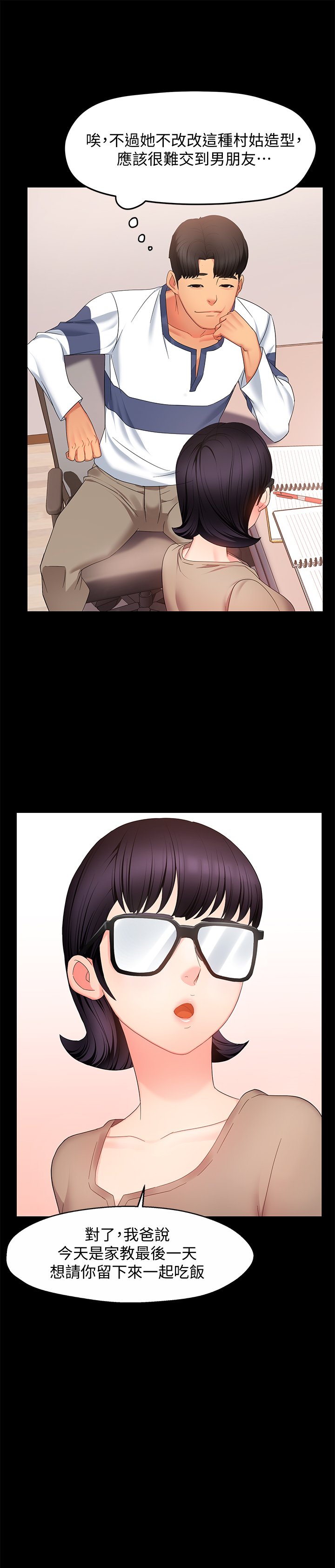 第6话 - 会长给的大好机会 第 8 页