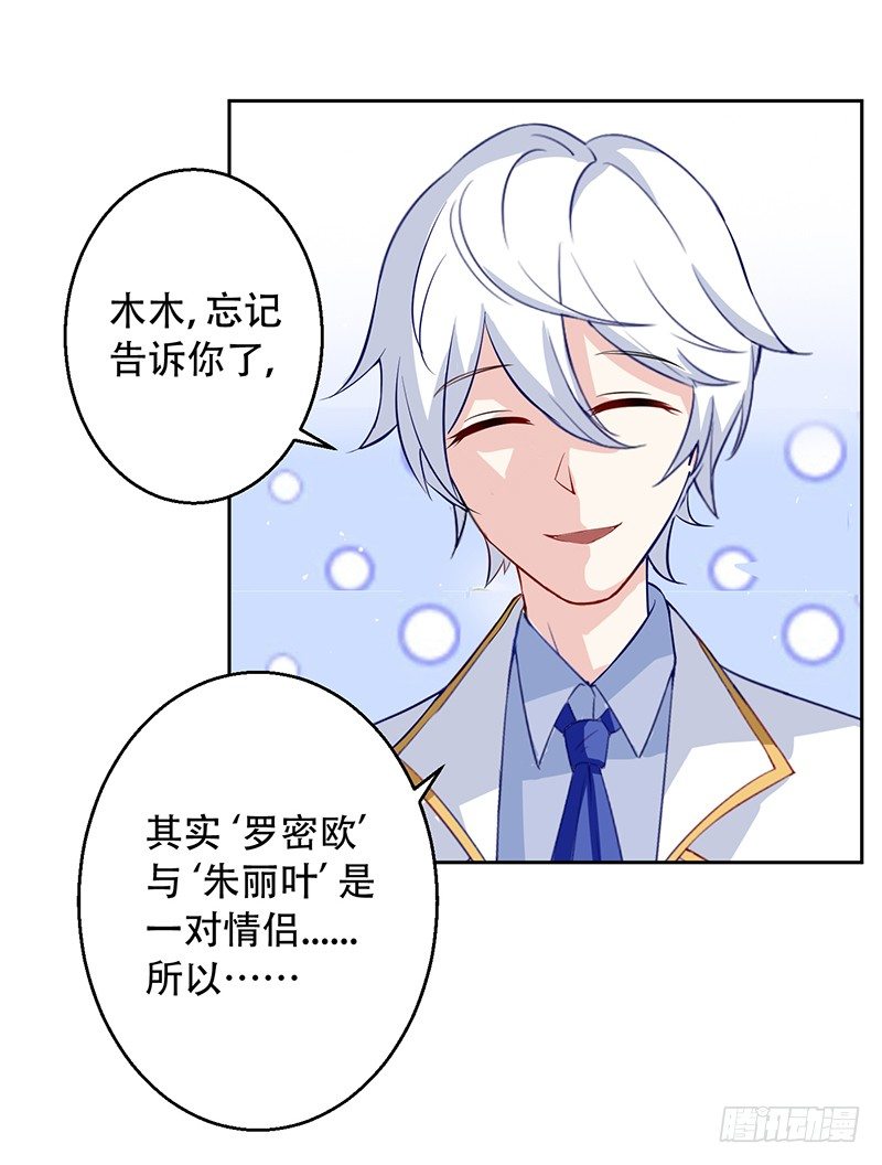 033 喜欢你生气的样子呢 第 18 页