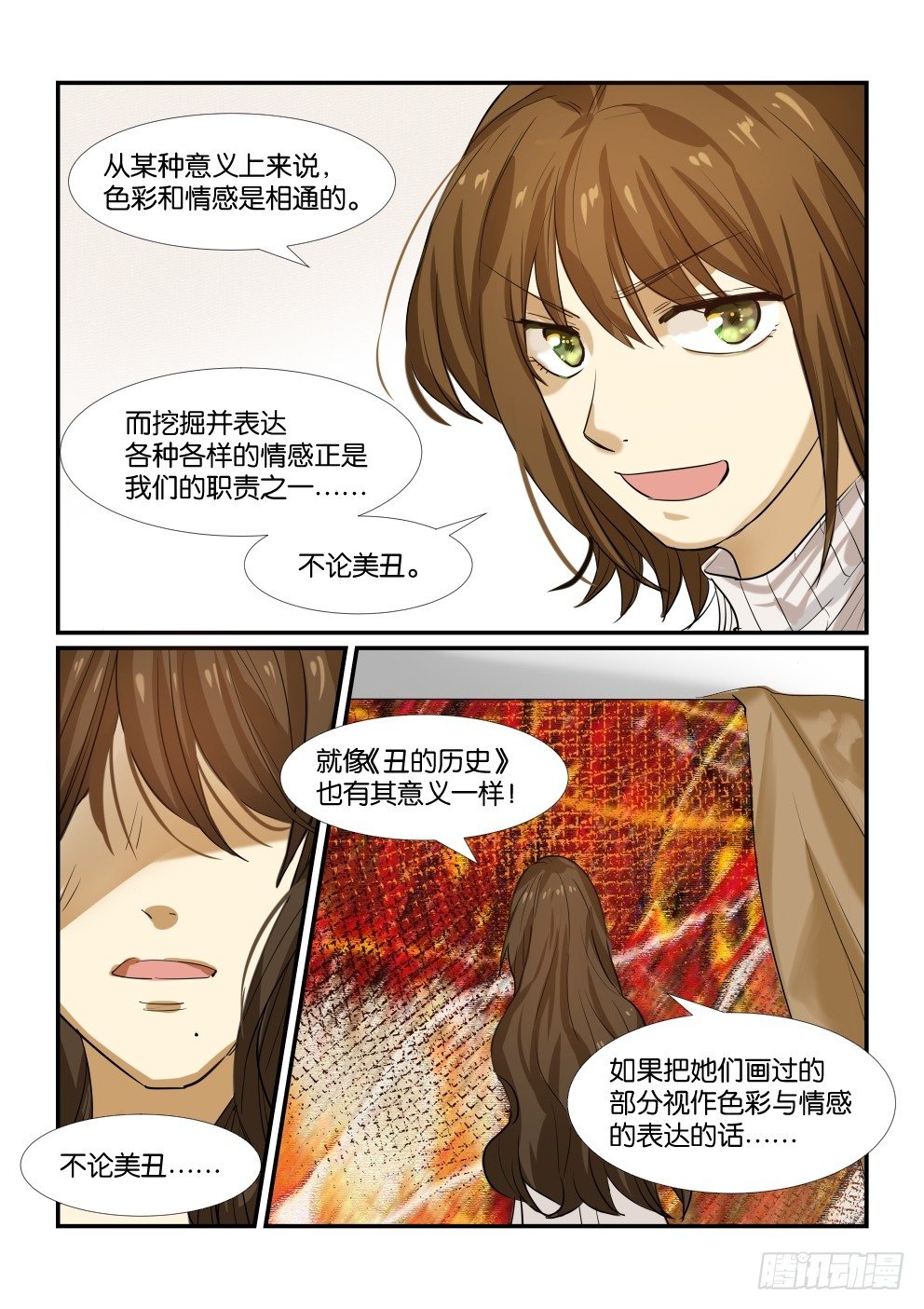 第四十九话 第 17 页