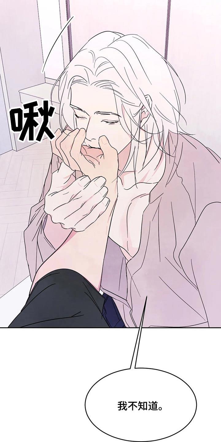 第91话 【第二季】浮夸 第 20 页