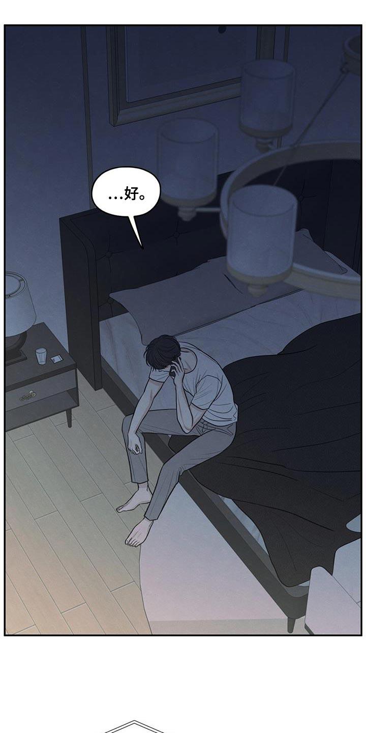 第106话 【第二季】一整天都在想你 第 13 页