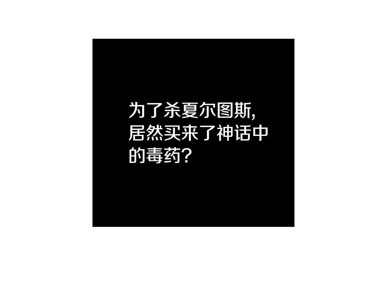 第15话 剧毒 第 56 页