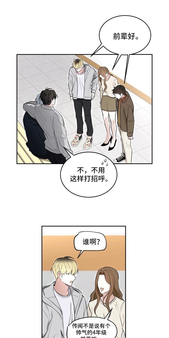 第8话 叛逆小孩 第 10 页