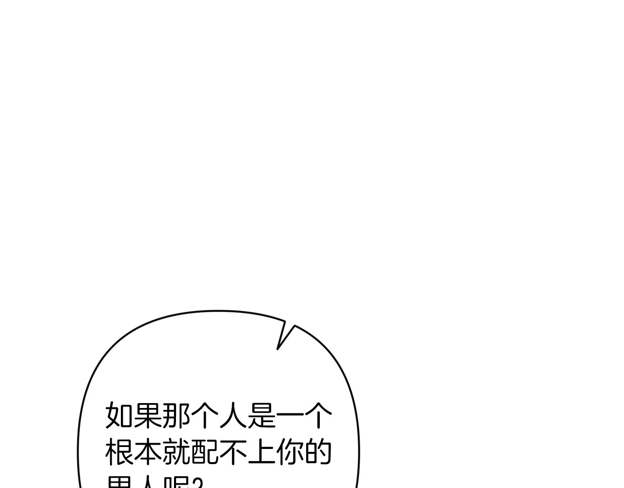 第47话 其他男人怎么能跟你比较呢？ 第 182 页