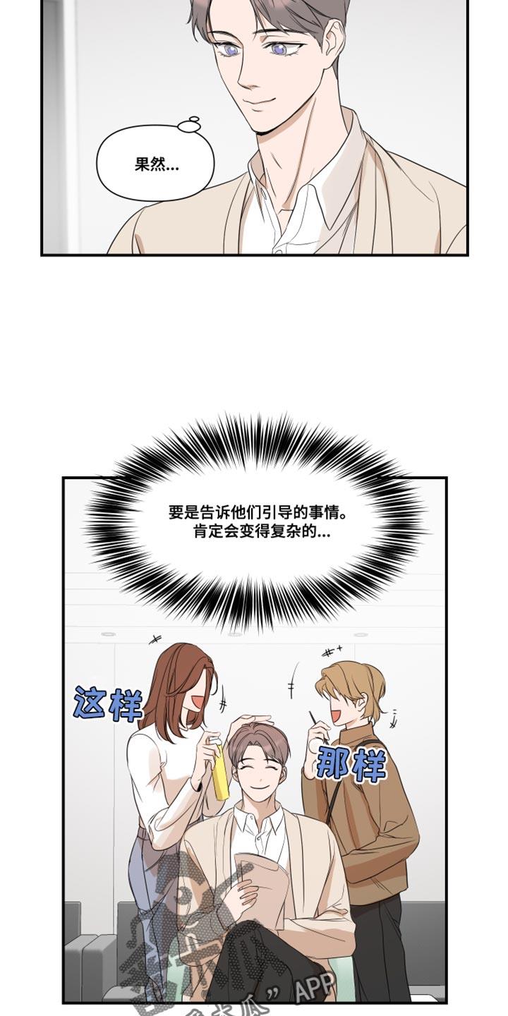 第28话 复杂 第 16 页