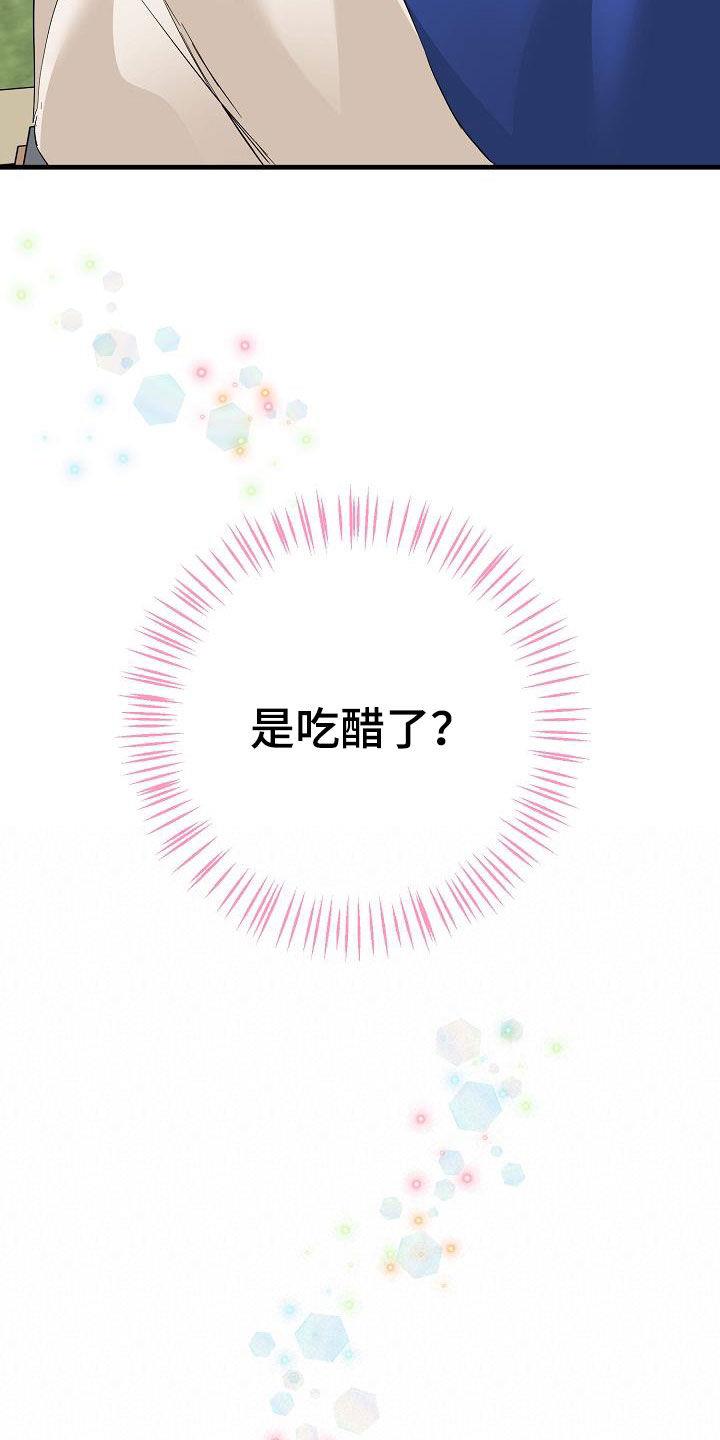 第35话 吃醋 第 21 页