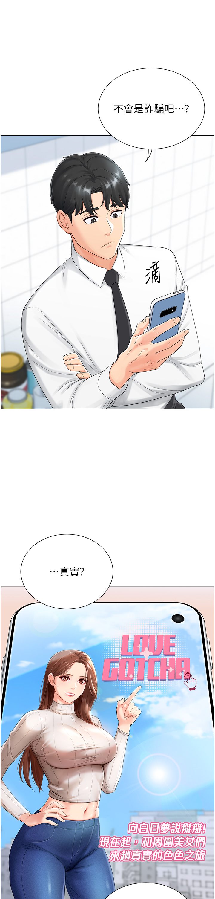 第1话 - 抽卡成功!奖励是吃掉女同事!? 第 22 页
