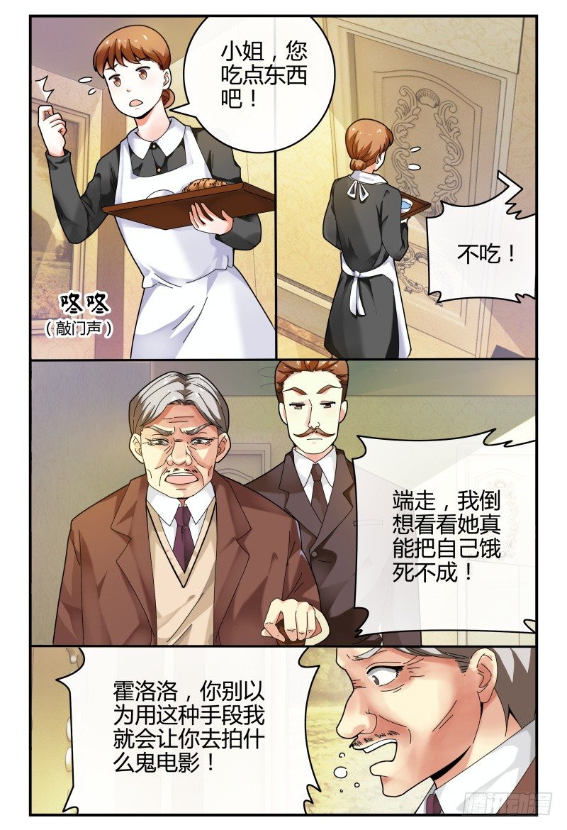 103洛洛的危机 第 8 页