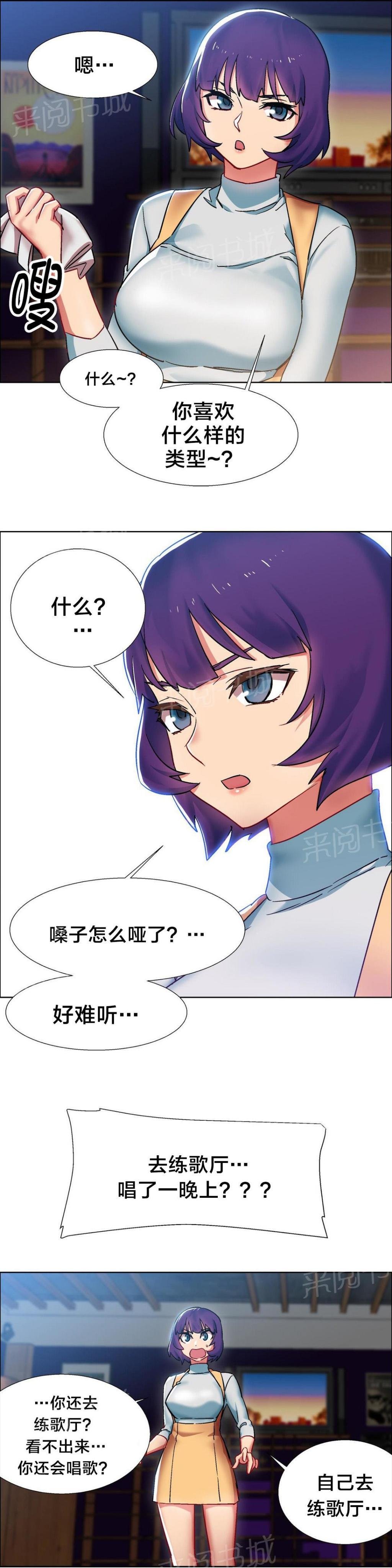 第24话 硬币情侣（一） 第 7 页