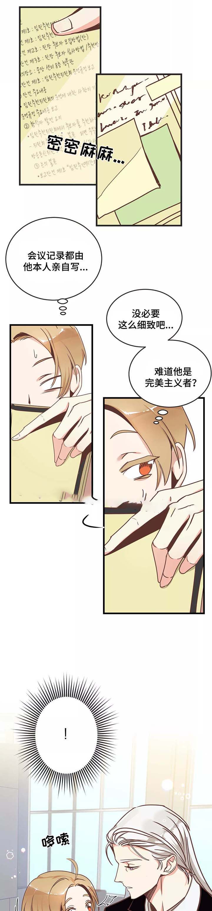 第82话 第82话 第 3 页