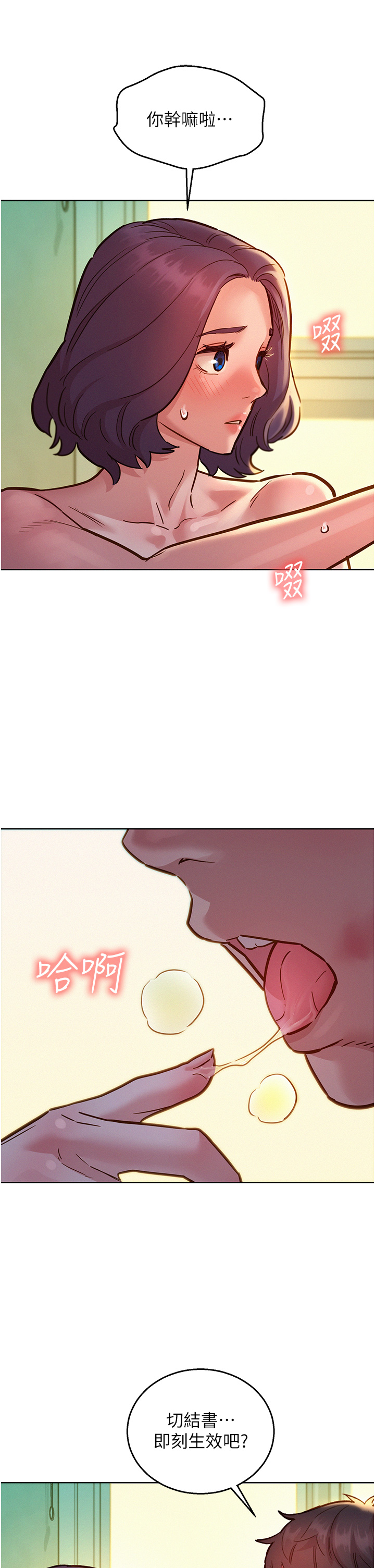 第65话 - 卖身契…即刻生效 第 25 页