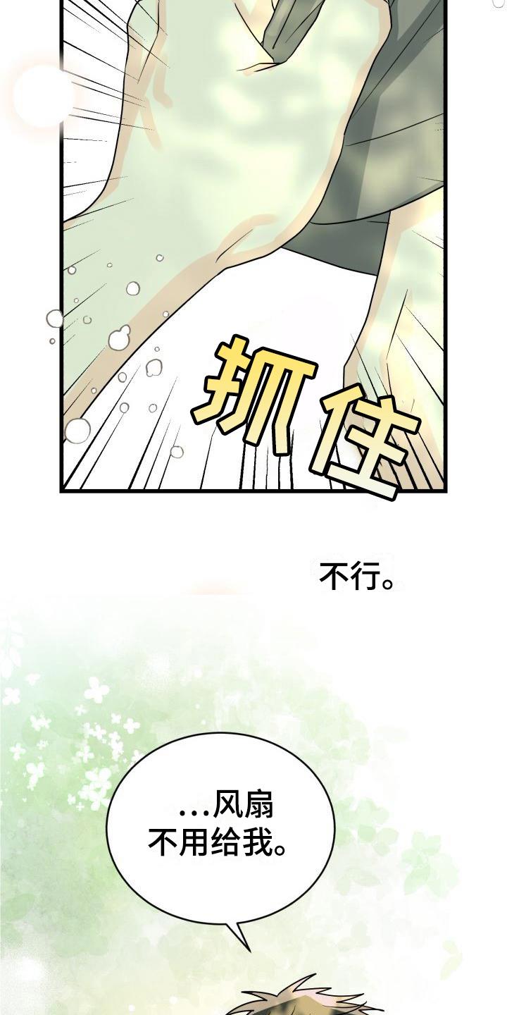 第10话 表白 第 8 页