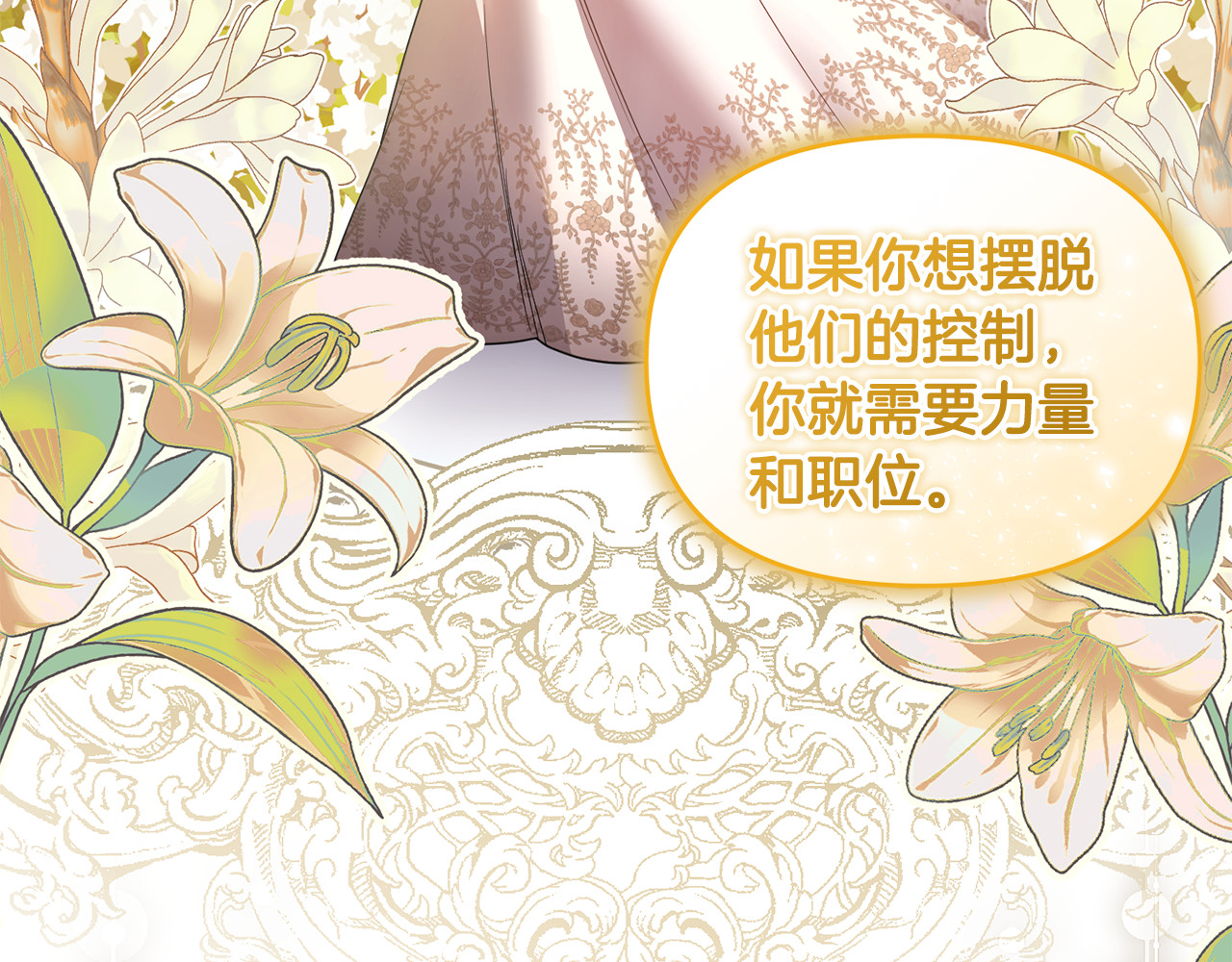 第19话 城门失火，祸及池鱼 第 121 页