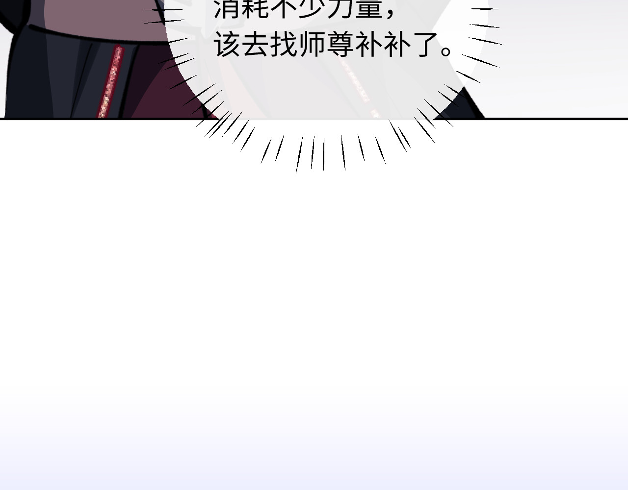 第22话 师尊，请为弟子补充修为！ 第 13 页