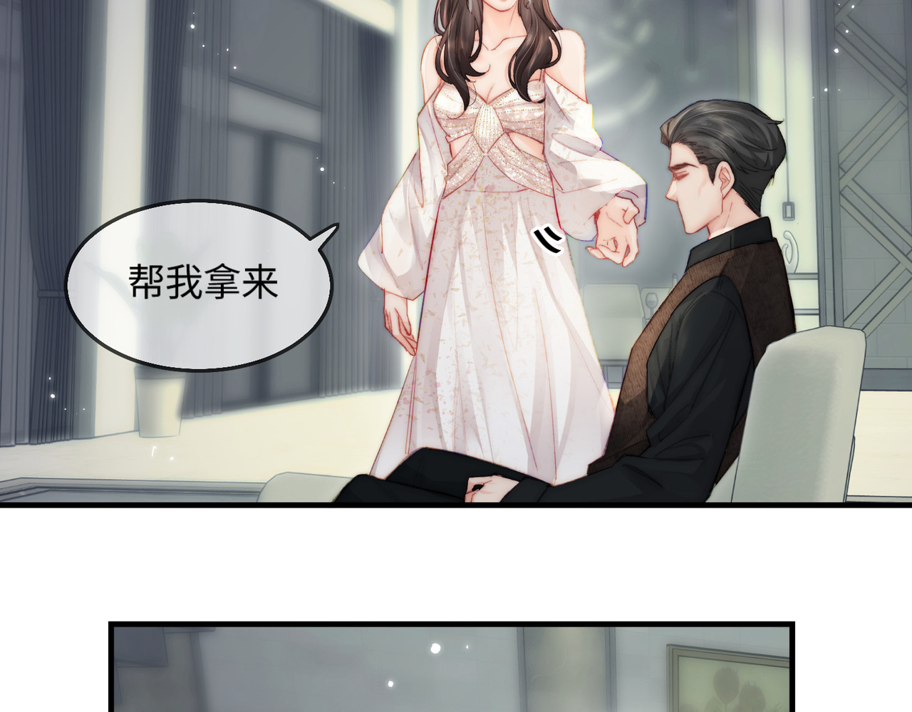 第21话 走，去“捉奸” 第 81 页