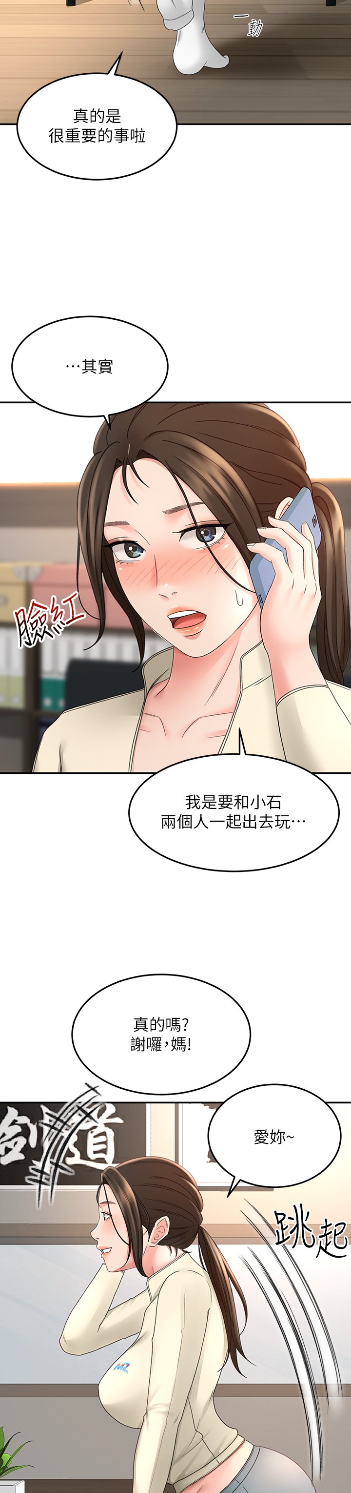 第33话 - 我好想你 第 5 页