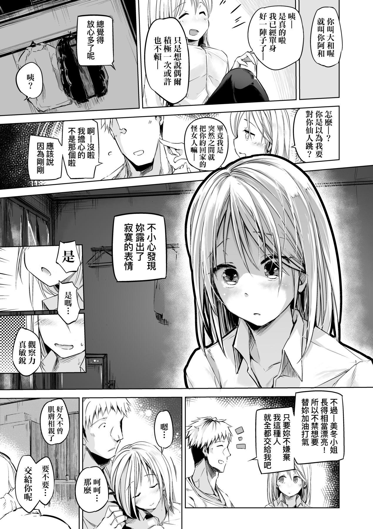 洗脳されるだけの简単なお仕事です [中国翻訳] [无修正] [DL版] 第 158 页
