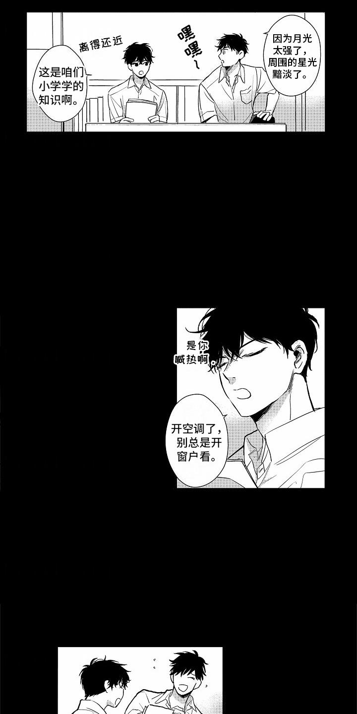 第13话 玩到一起 第 13 页