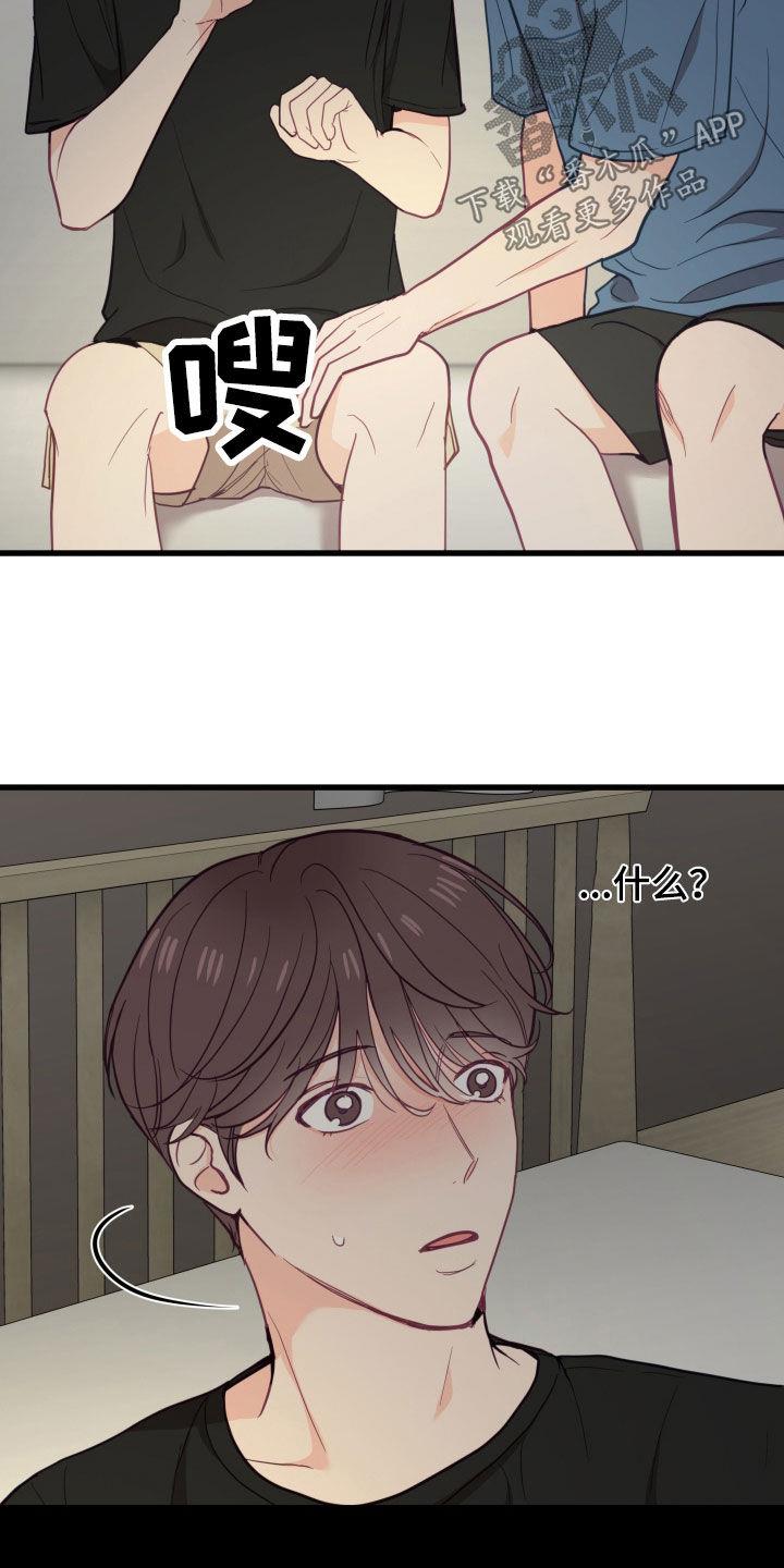 第24话 回忆 第 12 页