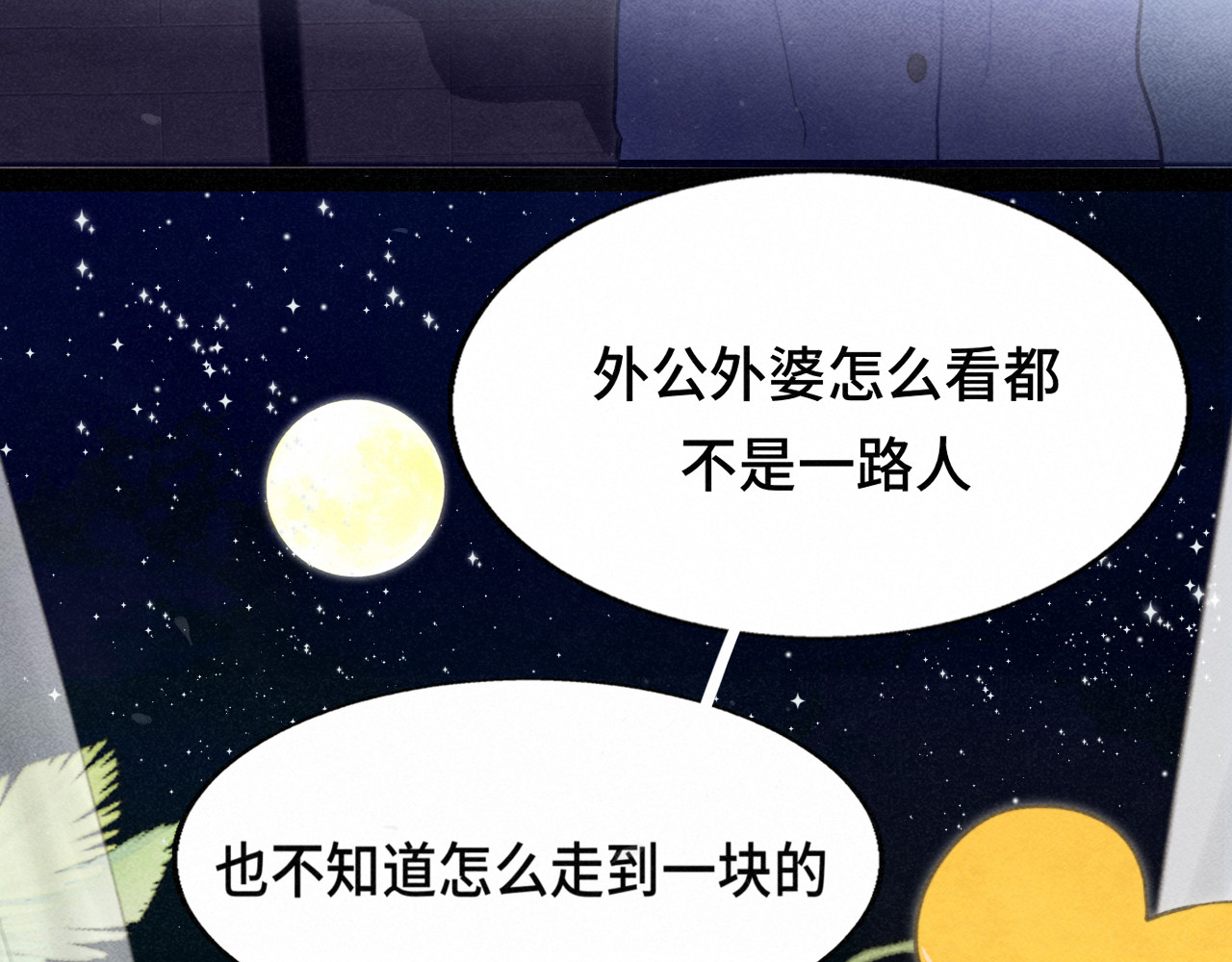 第124话 夜聊 第 45 页