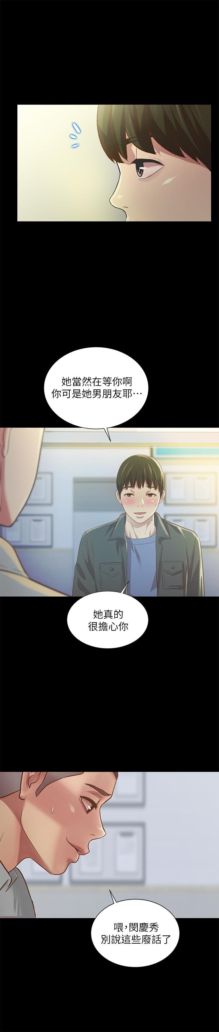 第84话-上了人家女友还去会面 第 20 页