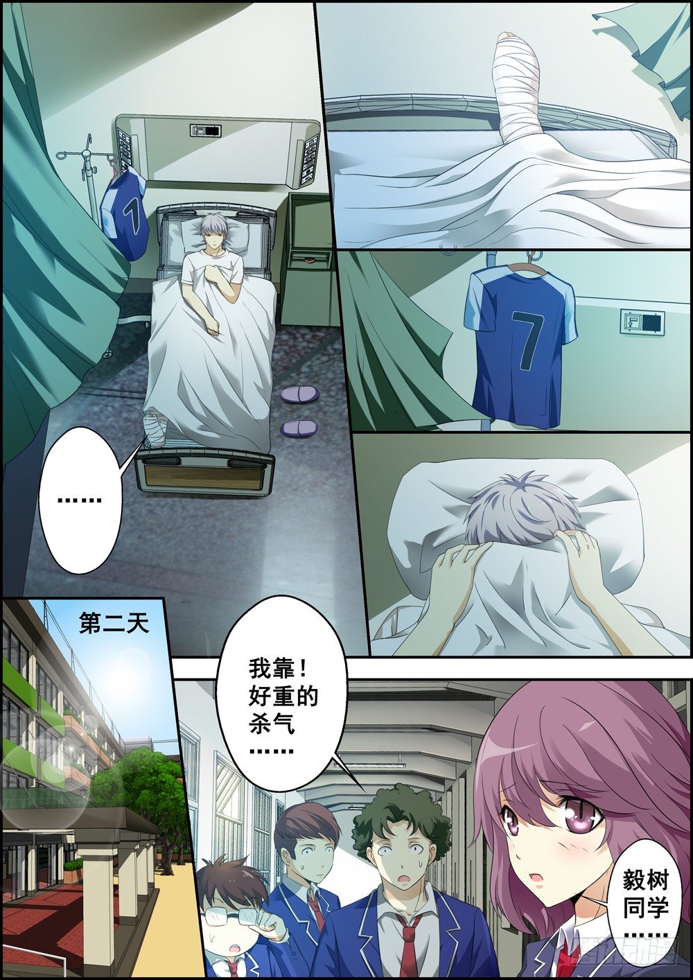 第四话（序章） 第 9 页