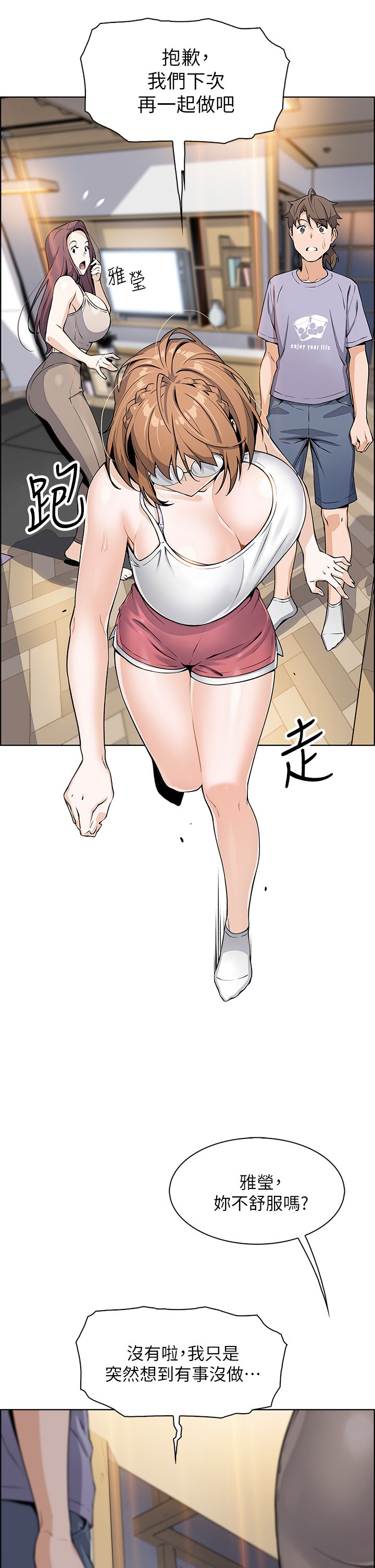 第7话 - 令人硬邦邦的老闆娘 第 37 页
