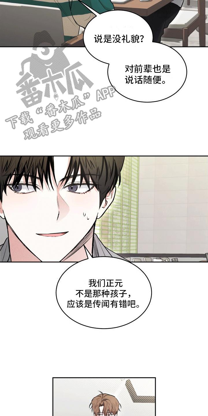 第7话 没礼貌 第 7 页