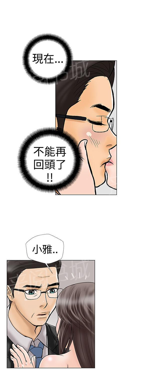 第19话 天堂地狱 第 11 页