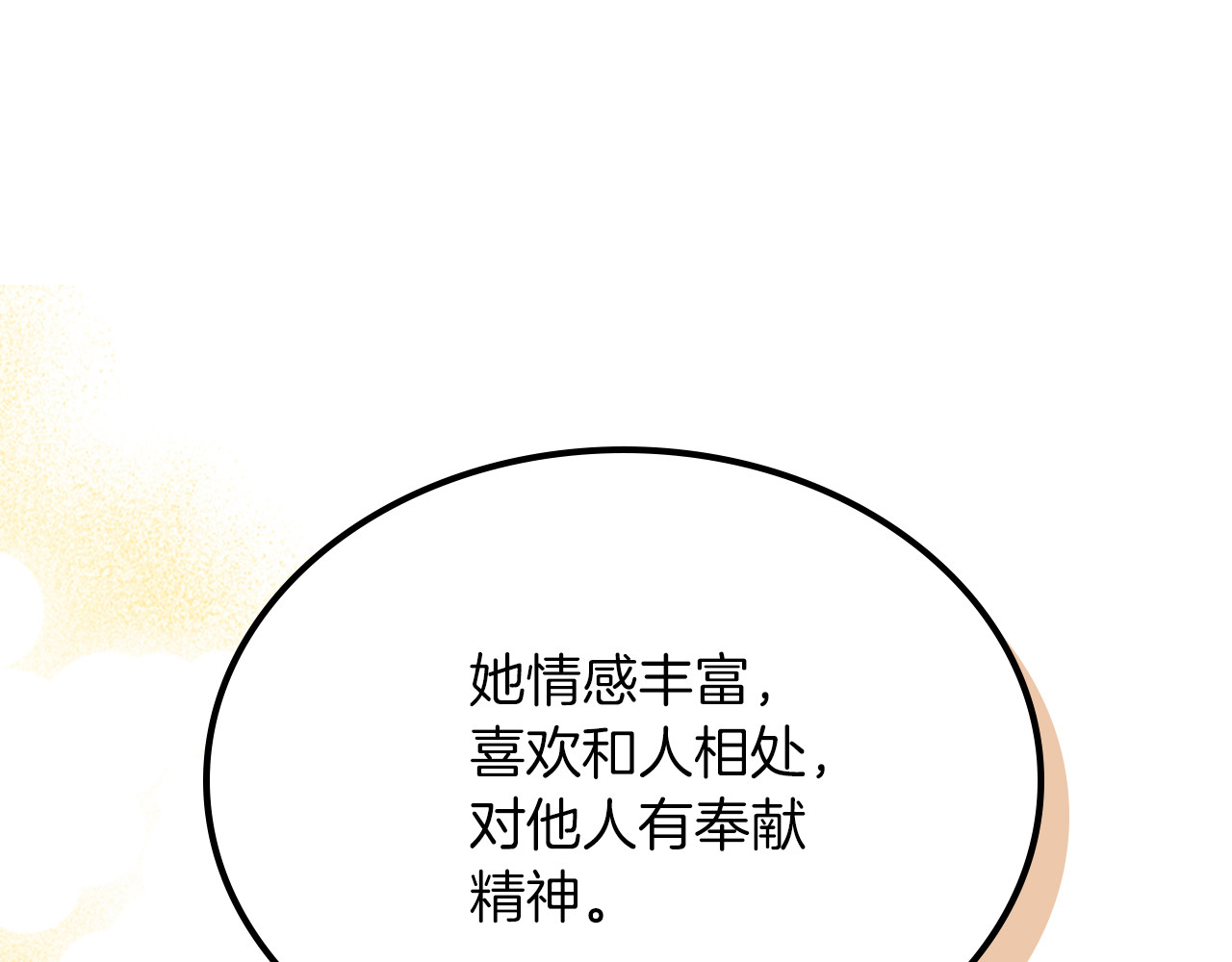 第107话 秋闻世家 第 72 页