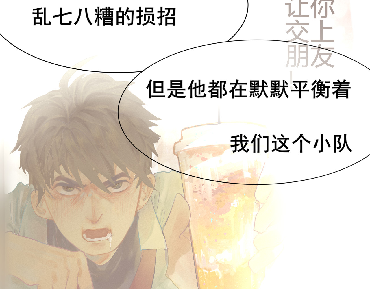 第24话 你要对自己说的话负责 第 137 页
