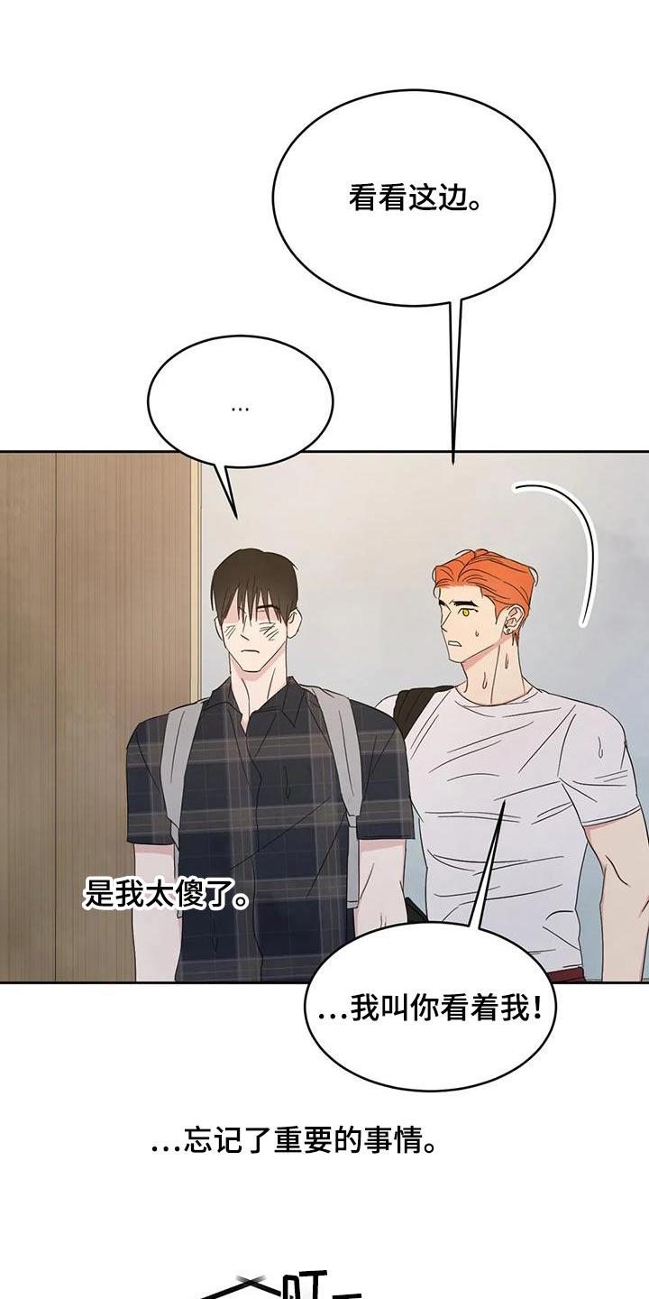 第194话 【第二季】身边 第 23 页