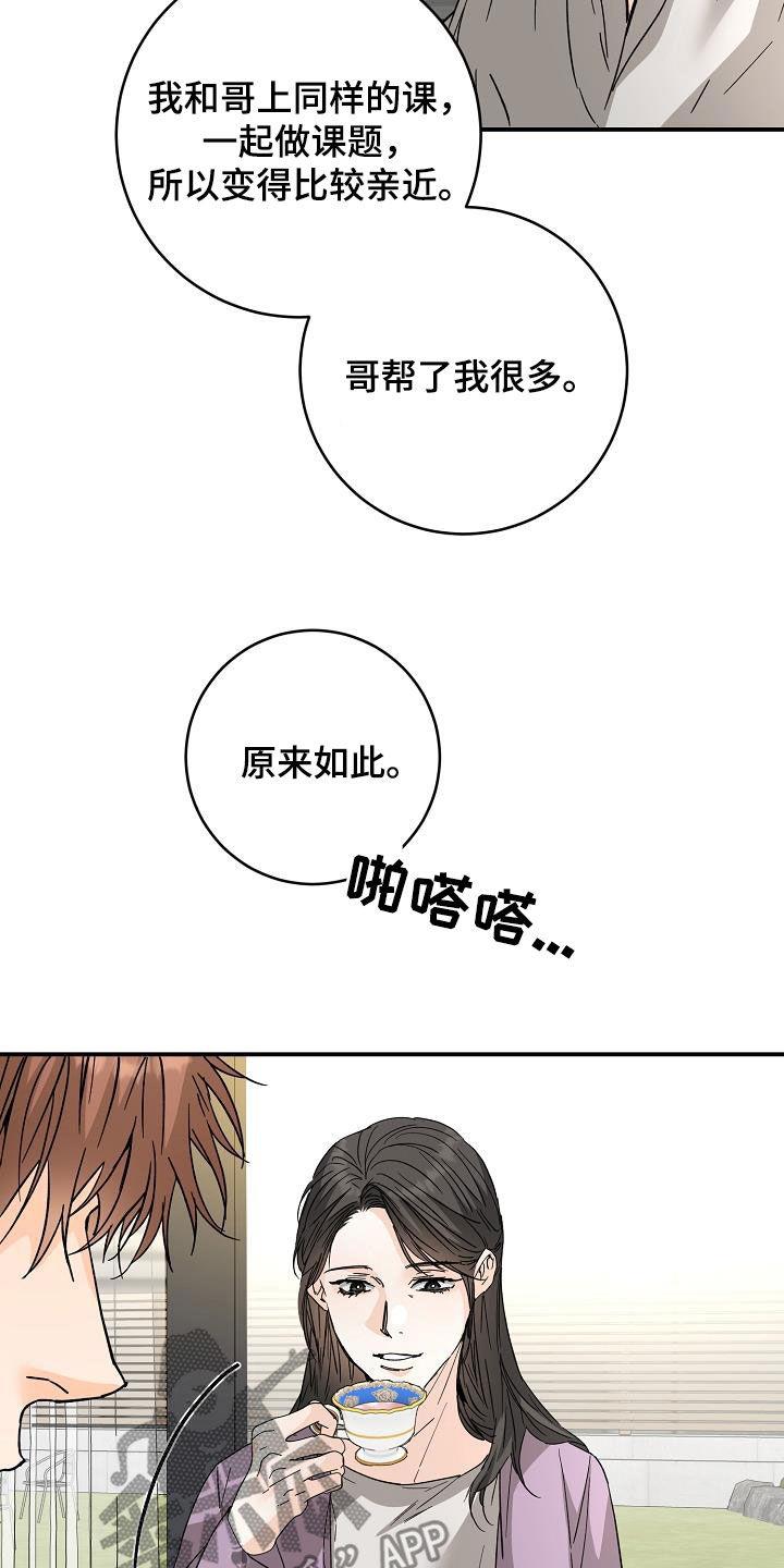 第114话 上门 第 17 页