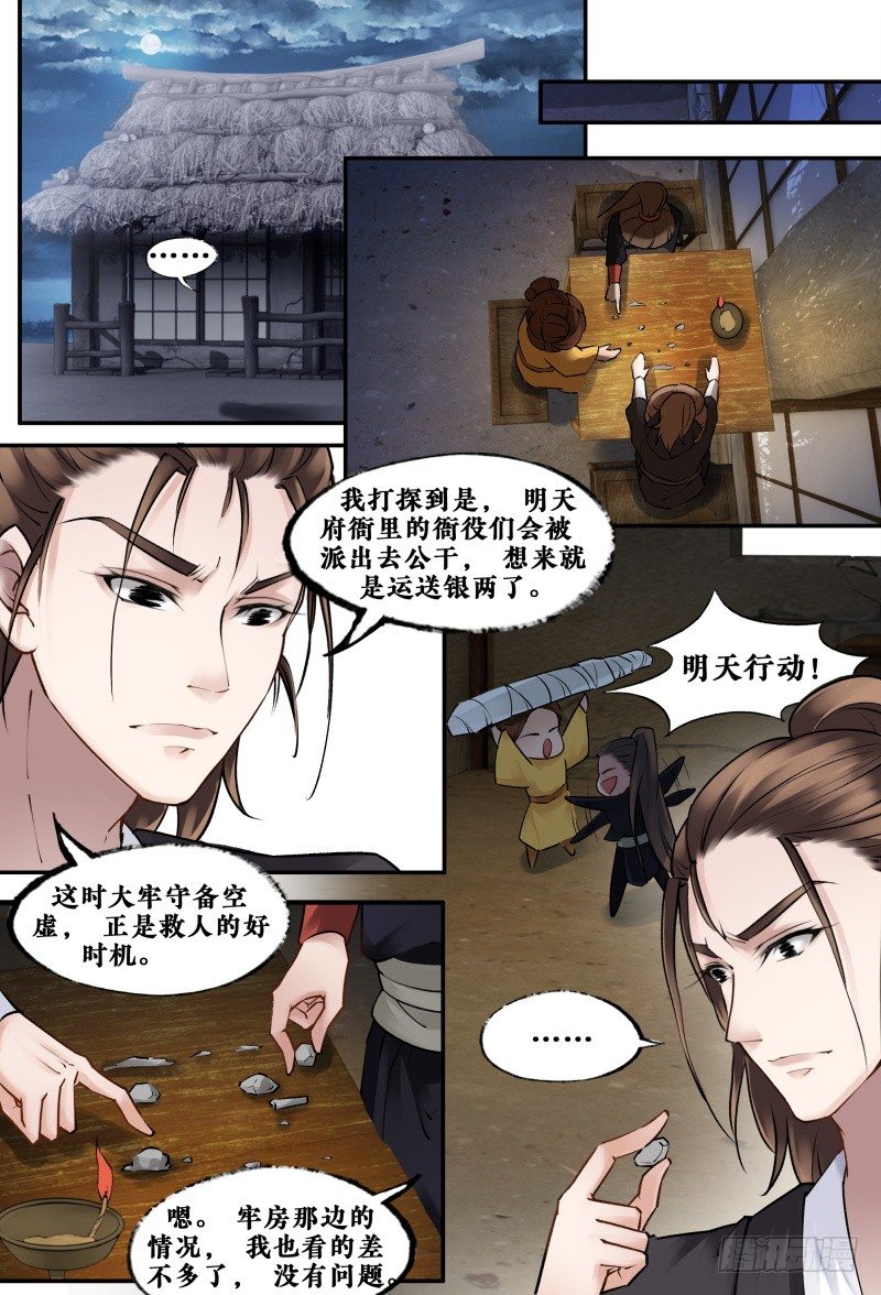 第十四话 第 6 页