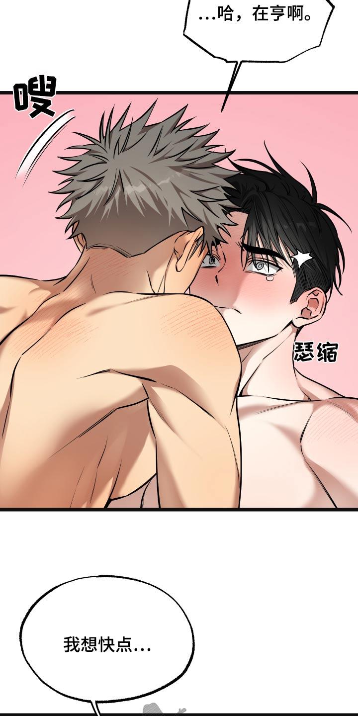 第25话 【番外】哭哭啼啼 第 16 页