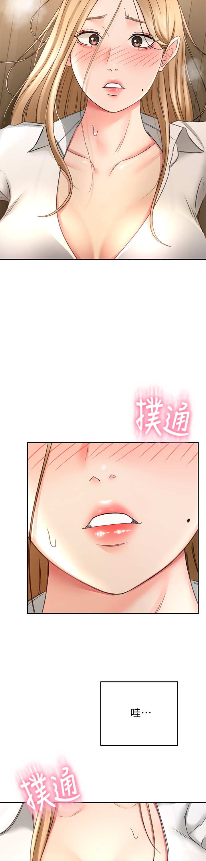 第16话 - 姐姐湿透的秘密花园 第 6 页