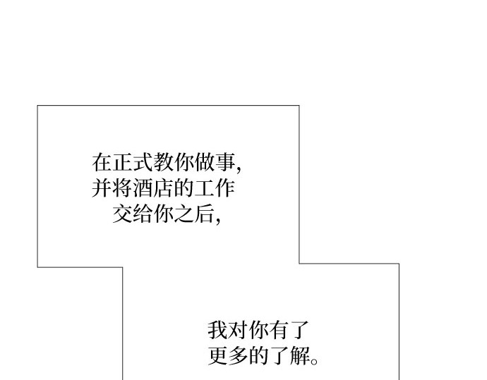 第33话 她会后悔的 第 4 页