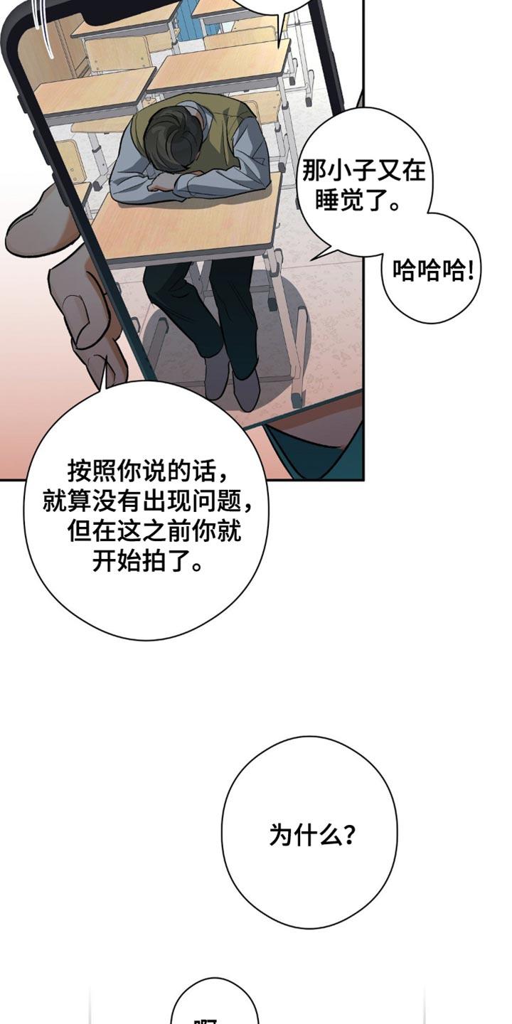 第91话 你为什么要拍 第 20 页
