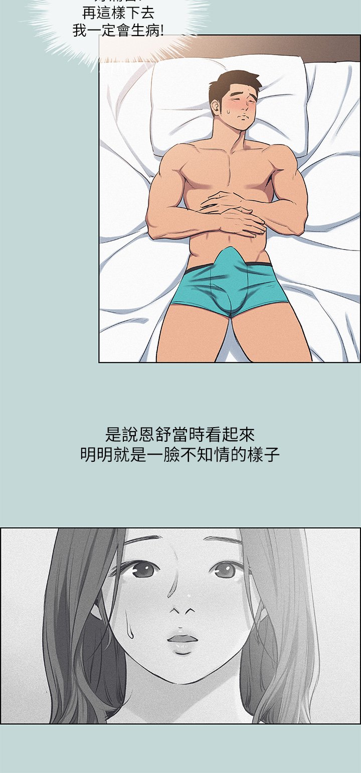 第69话 - 一整天只想X恩舒 第 21 页