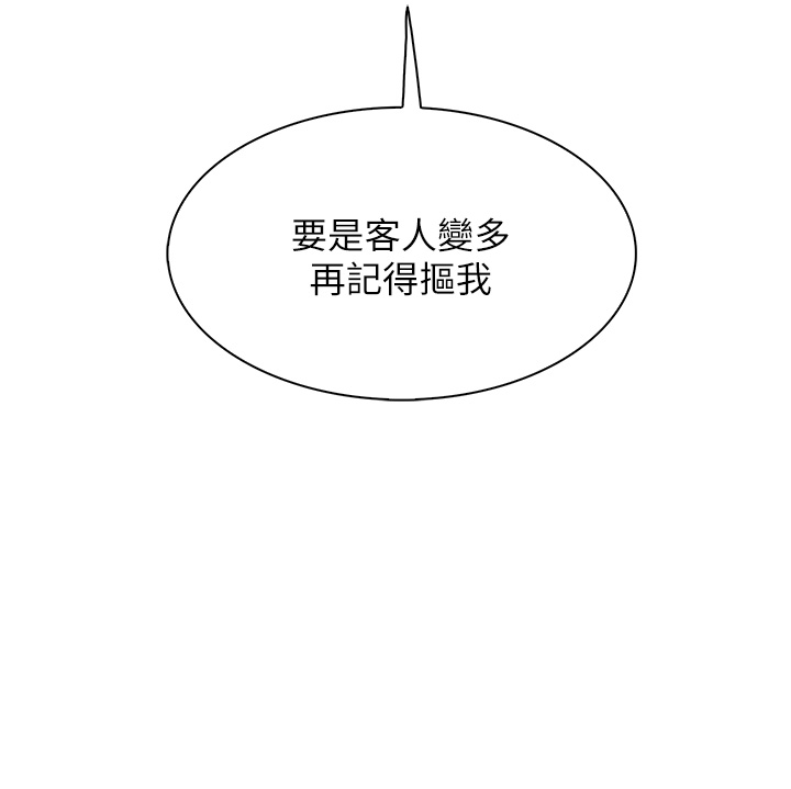 第24话 - 在客人包厢隔壁做爱 第 26 页
