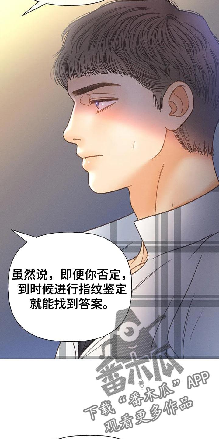 第95话 【第二季】不可能得逞 第 24 页