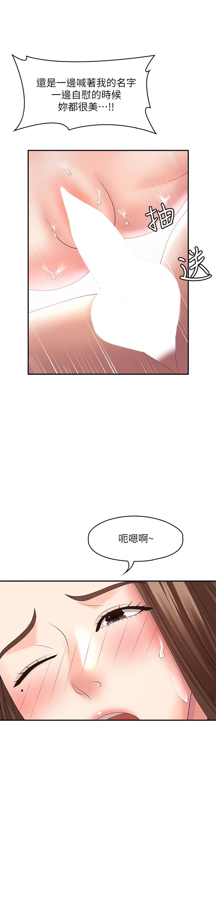 第18话 - 小妈爽到喷水的骚样 第 25 页