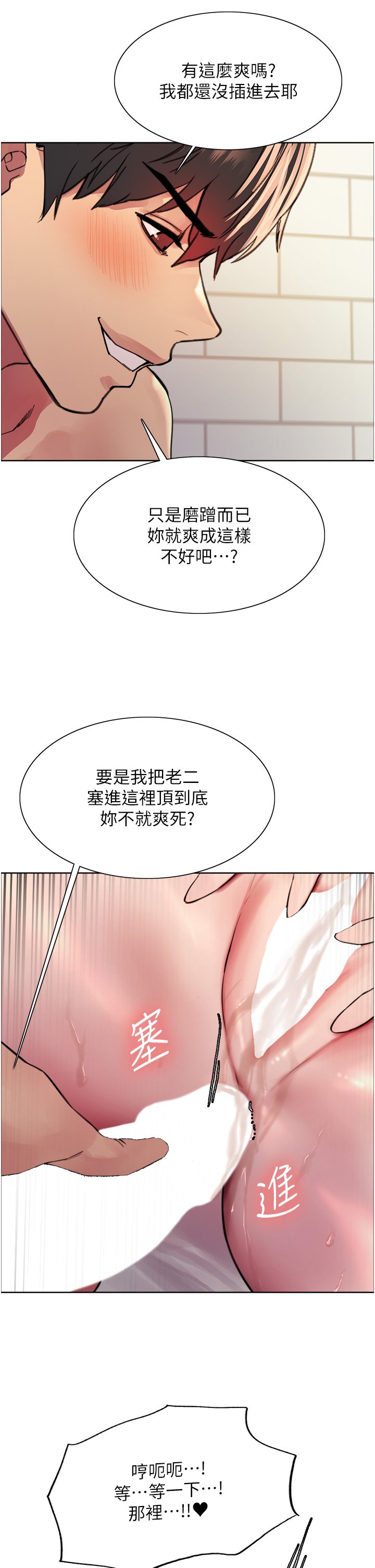 第41话 - 我第一次被插菊花♥! 第 34 页
