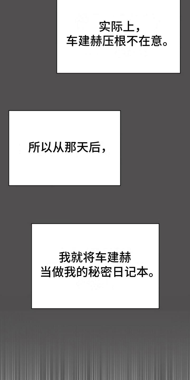 第12话 秘密日记本 第 29 页