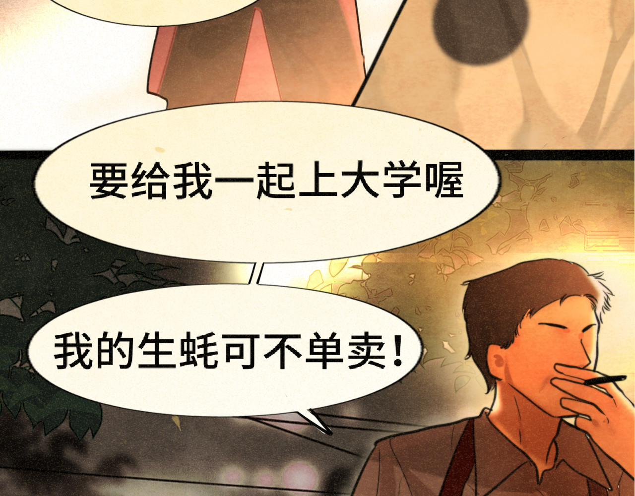 第88话深夜的偷偷摸摸 第 108 页