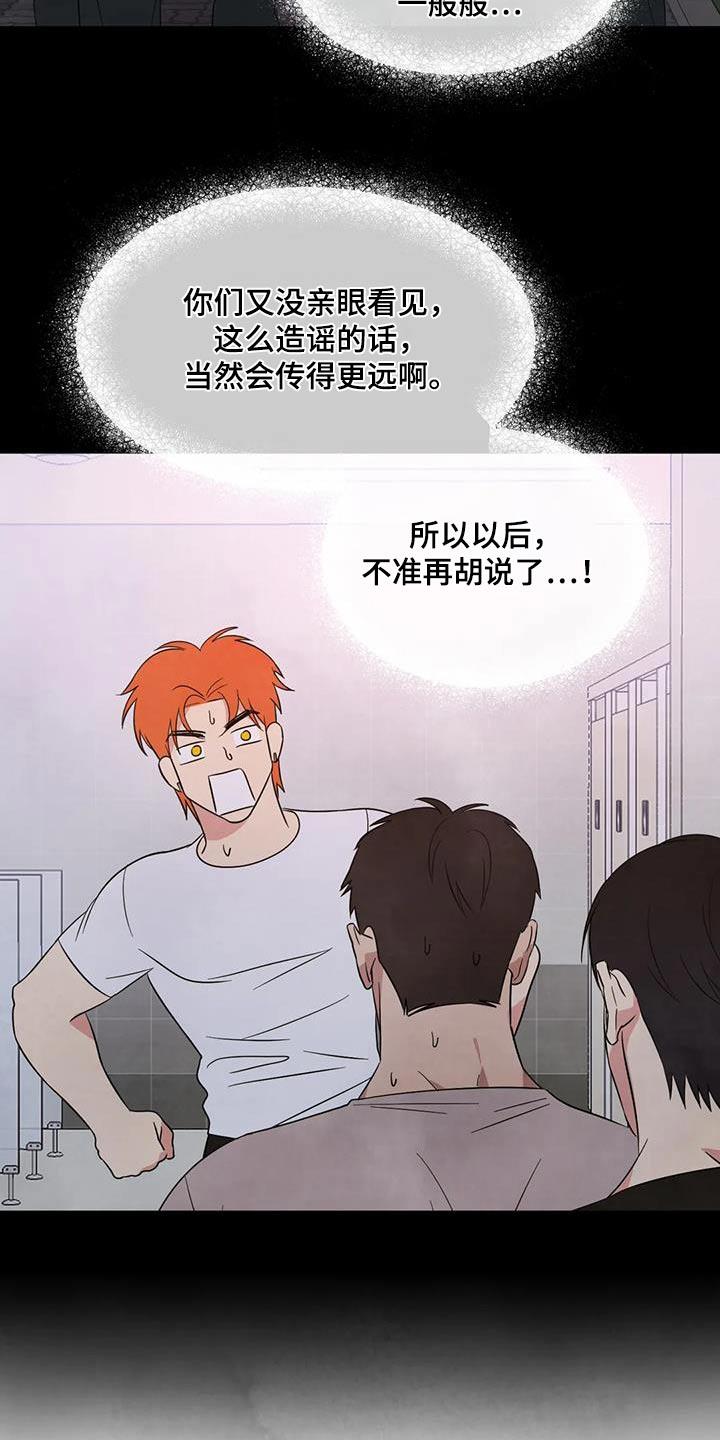 第172话 【第二季】不准胡说 第 21 页