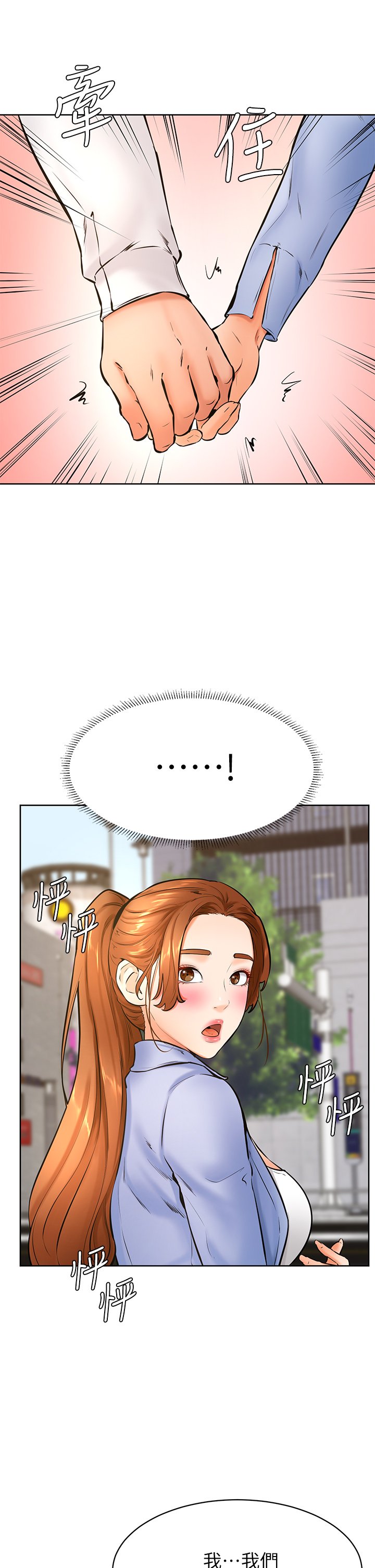第38话 - 我来让你舒服! 第 5 页