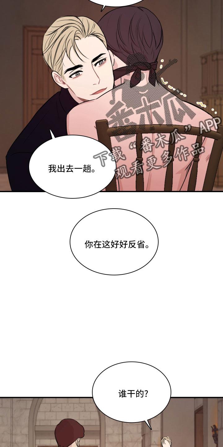 第31话 谁干的 第 13 页