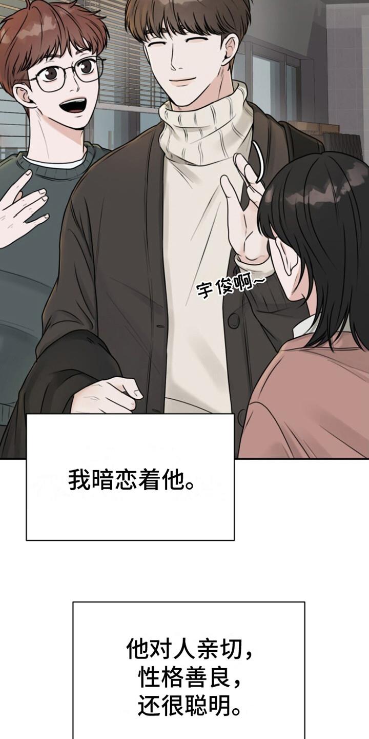 第1话 聚会 第 18 页