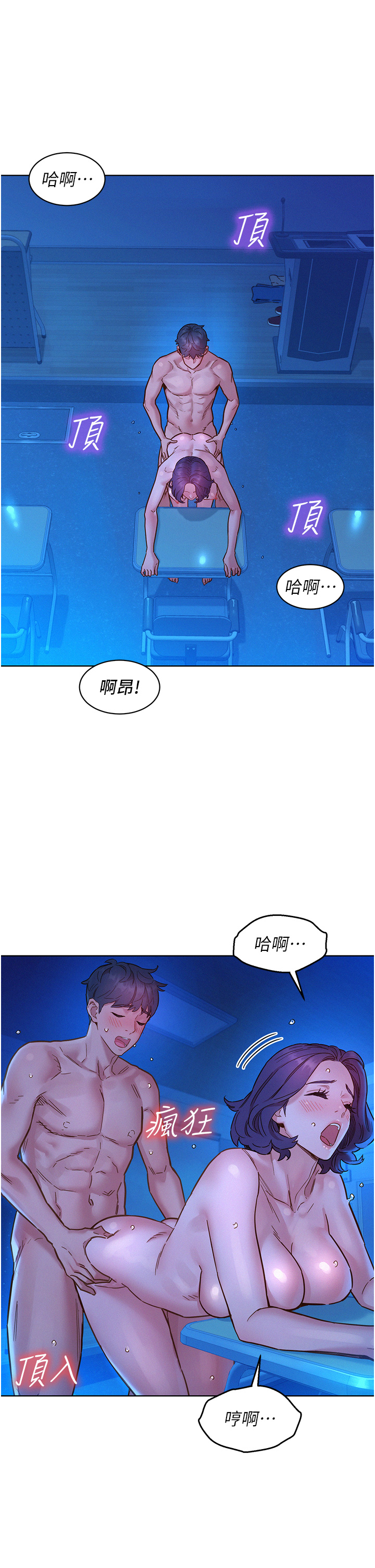 第81话 - 妳爱死我的大鵰了吧? 第 8 页